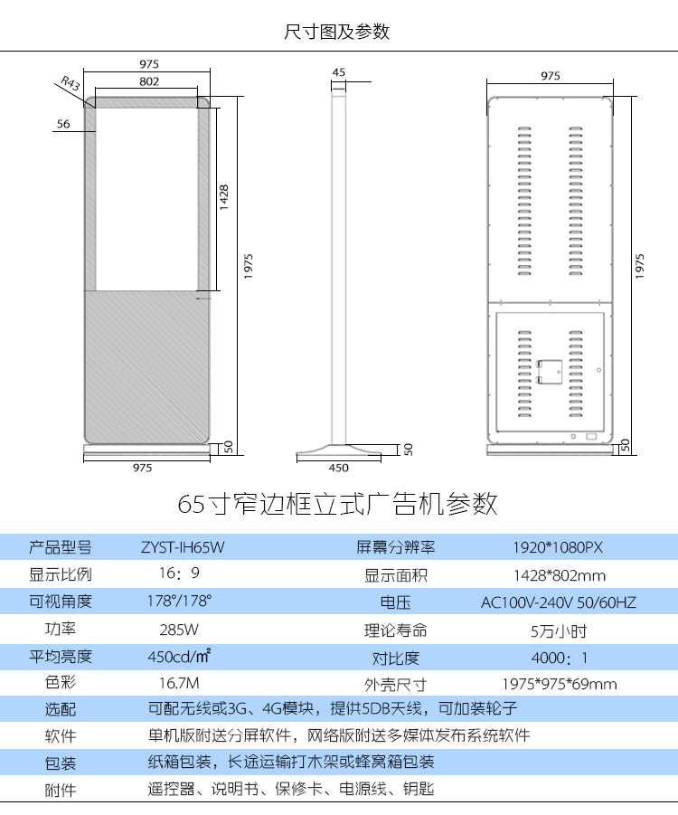 65寸立式液晶广告机