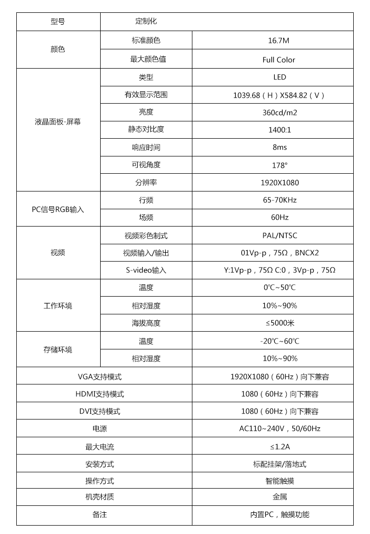 落地式84寸参数.jpg