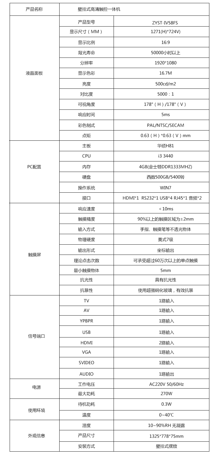 58寸壁挂触摸一体机