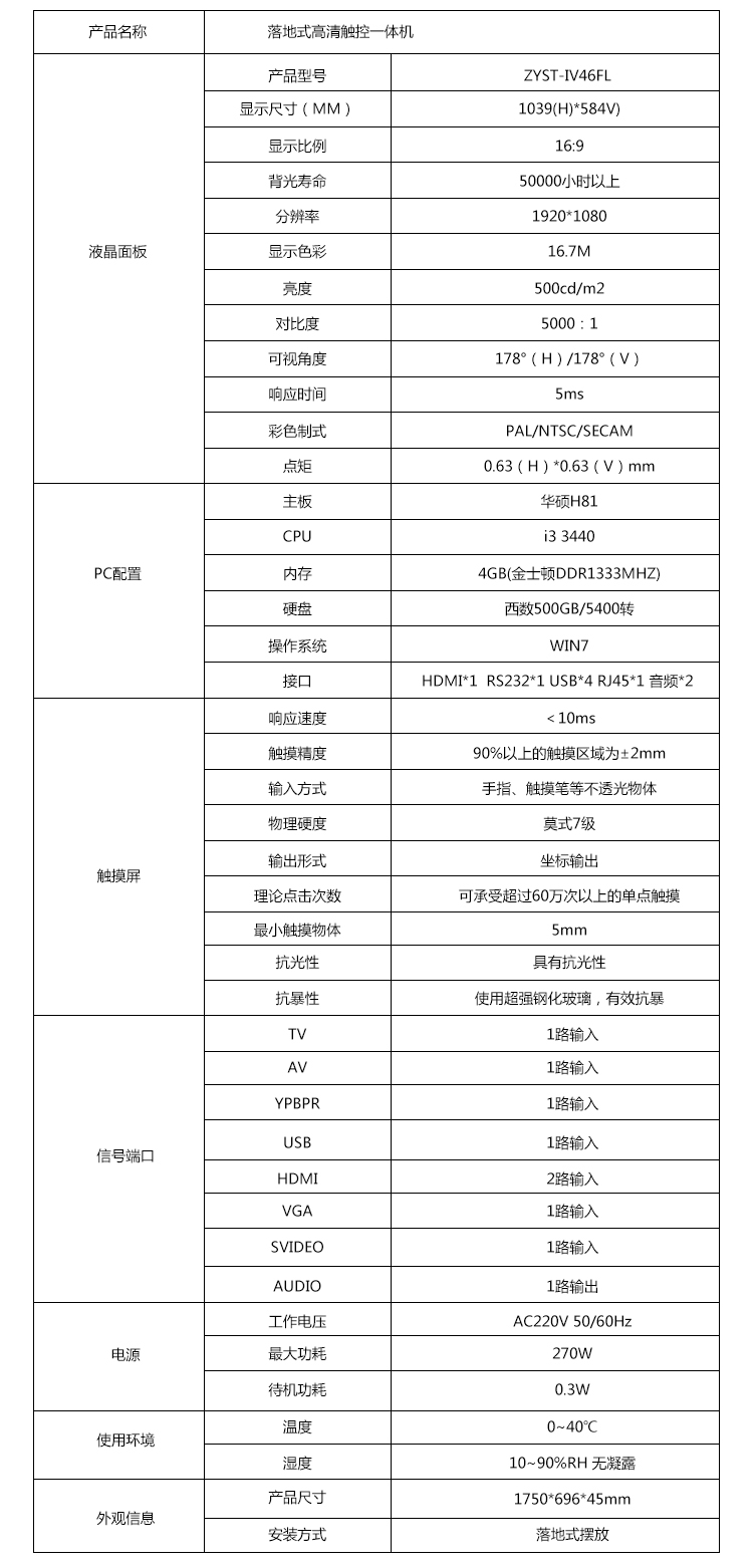 46寸立式触摸一体机