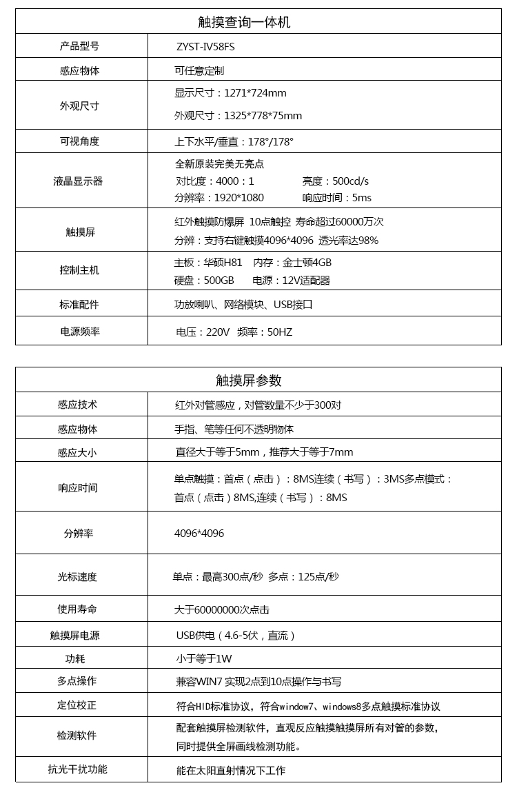 58寸触控教学一体机