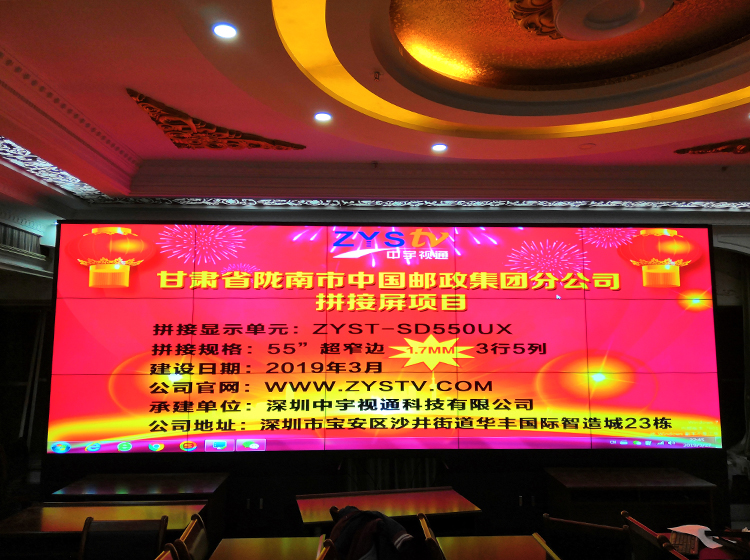 甘肃省陇南市中国邮政集团分公司超窄边拼缝拼接屏展示项目 