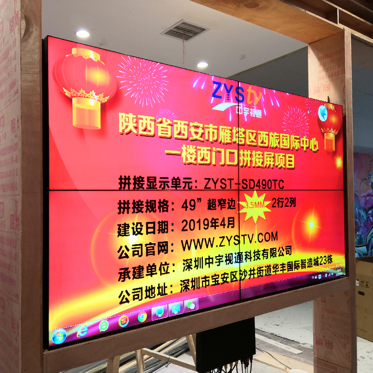 陕西省西安市雁塔区西旅国际中心超窄边液晶拼接屏项目 