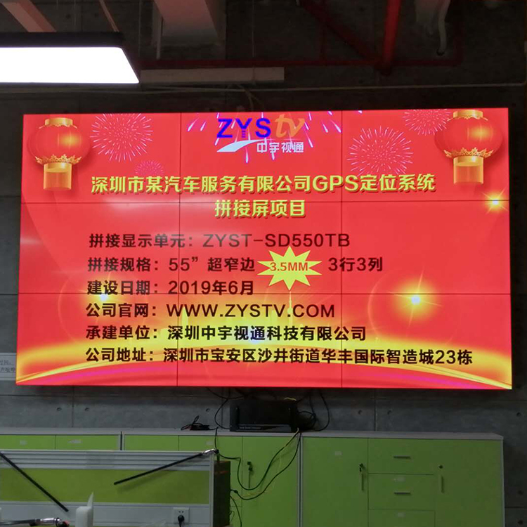 深圳市某汽车服务有限公司GPS定位系统拼接屏项目