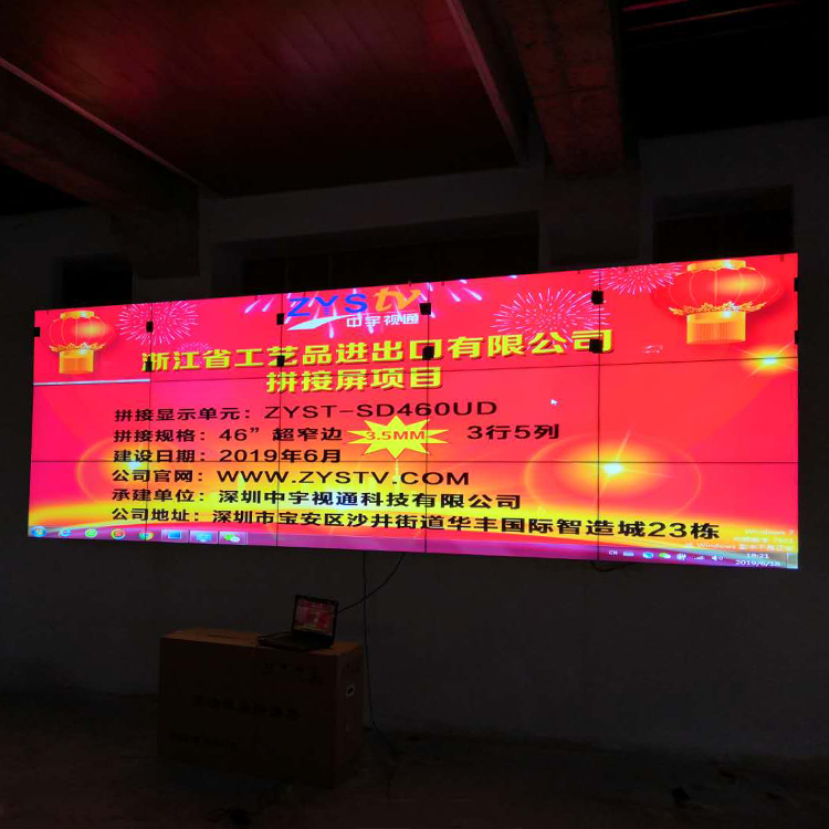 浙江省工艺品进出口有限公司超窄边拼接屏项目
