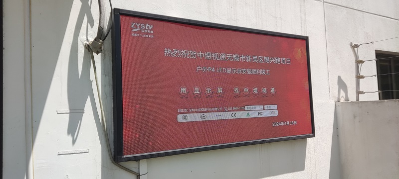 无锡室外LED案例.jpg