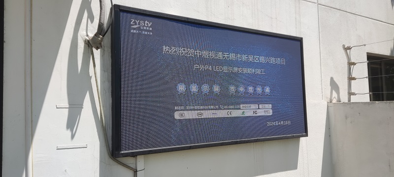 无锡室外LED案例-2.jpg