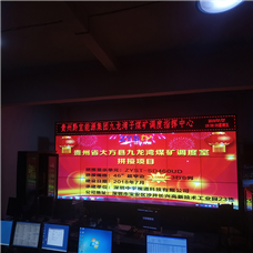 贵州黔宜能源集团九龙湾子煤矿调度指挥中心46寸拼接屏项目
