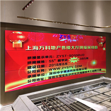 上海万科地产售楼大厅55寸拼接屏项目