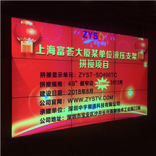 上海富荟大夏某单位49寸液压支架拼接屏项目