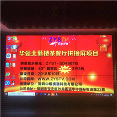 深圳华强北蘩楼茶餐厅49寸液晶拼接屏项目