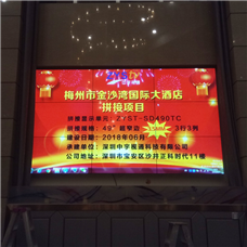 梅州市金沙湾国际大酒店49寸液晶拼接屏项目