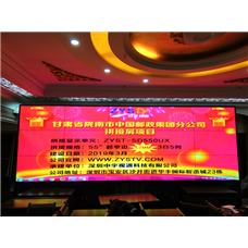 甘肃省陇南市中国邮政集团分公司超窄边拼缝拼接屏展示项目 