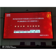 北京市丰台区武警医院P1.25LED显示屏项目