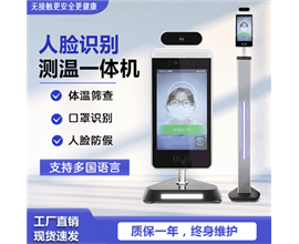 10寸人脸识别测温一体机